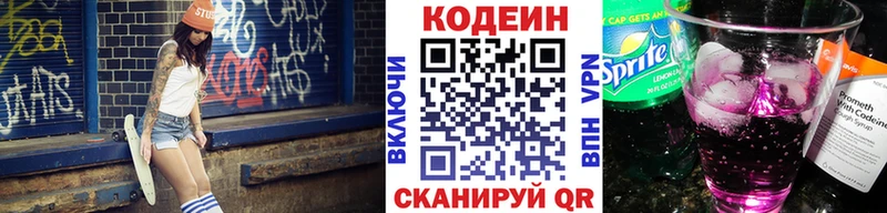 Codein Purple Drank  цены наркотик  Алзамай 